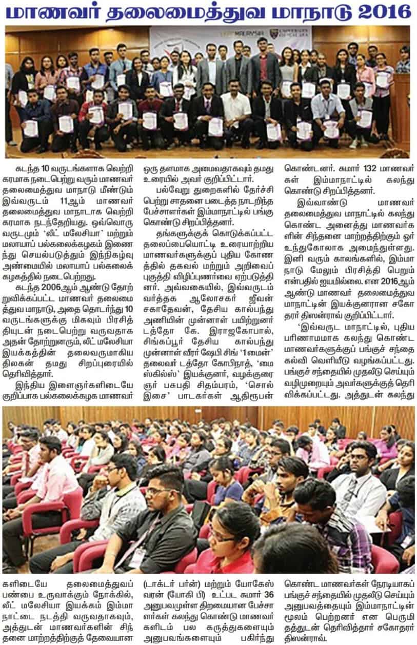 SLC 2016 Tamil Malar Article